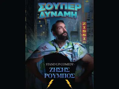 Barrage Club - Zisis Roubos – “Super Power” (Stand-Up Comedy Show) @ Barrage Club Zakynthos