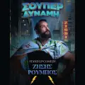 Zisis Roubos – “Super Power” (Stand-Up Comedy Show) @ Barrage Club Zakynthos
