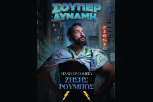 Barrage Club - Zisis Roubos – “Super Power” (Stand-Up Comedy Show) @ Barrage Club Zakynthos