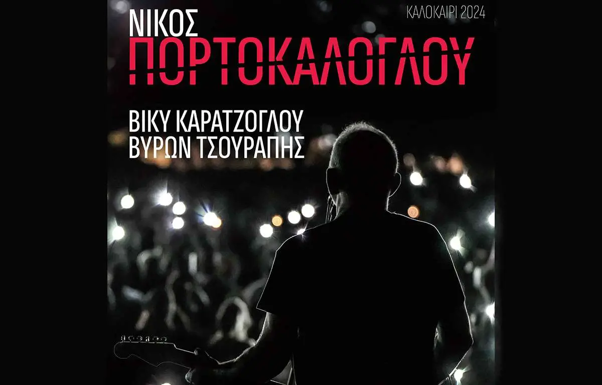 Nikos Portokaloglou at Kipotheatro Avriakos