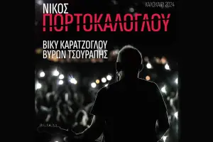 Theatro Tsi Zakynthos - Nikos Portokaloglou at Kipotheatro Avriakos