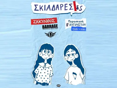 SKIADARESIES – Live Music Show @ Barrrage Club Zakynthos