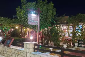 To Koukounari Traditional Taverna