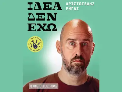 Aristotelis Rigas – “I Don’t Have an Idea” (Stand-Up Comedy Show) @ Barrage Club Zakynthos