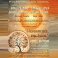 A Great Musical Embrace for the Zakynthos Cancer Patients Association