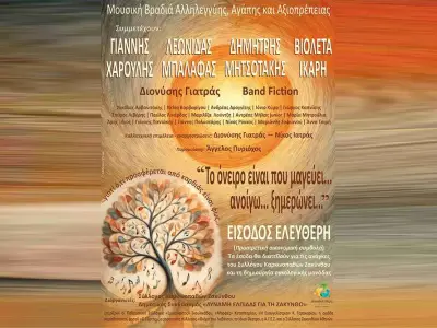 ΣΥΛΛΟΓΟΣ ΚΑΡΚΙΝΟΠΑΘΩΝ ΖΑΚΥΝΘΟΥ - A Great Musical Embrace for the Zakynthos Cancer Patients Association