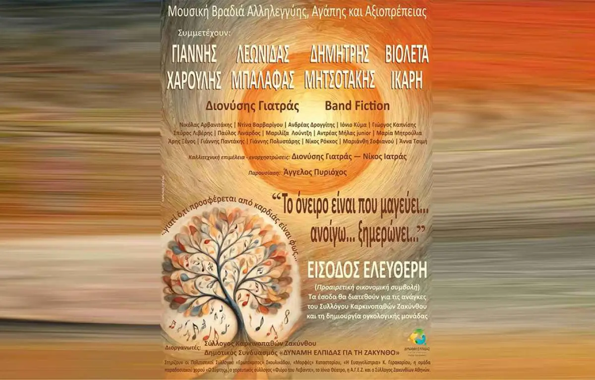 A Great Musical Embrace for the Zakynthos Cancer Patients Association